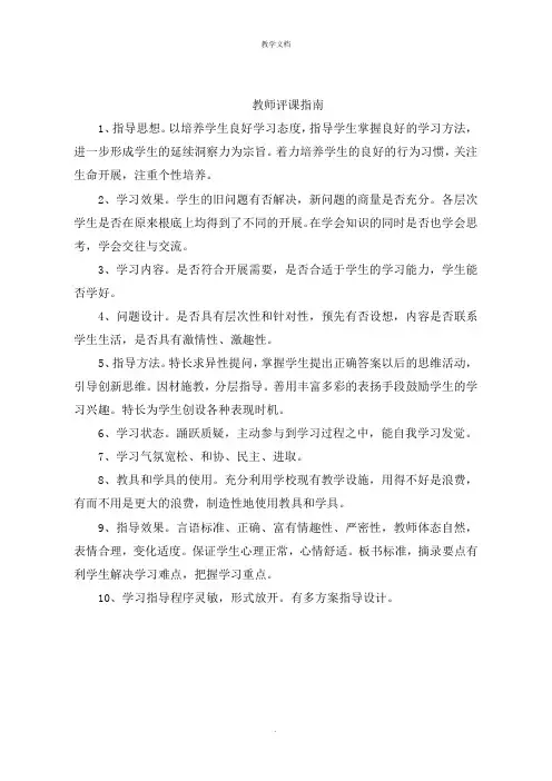 教师评课指南