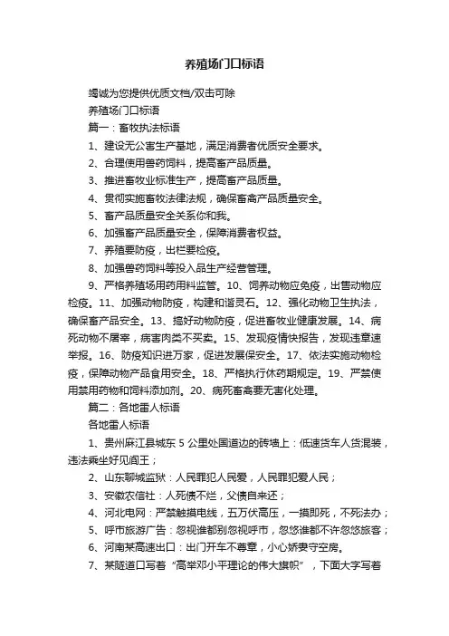 养殖场门口标语