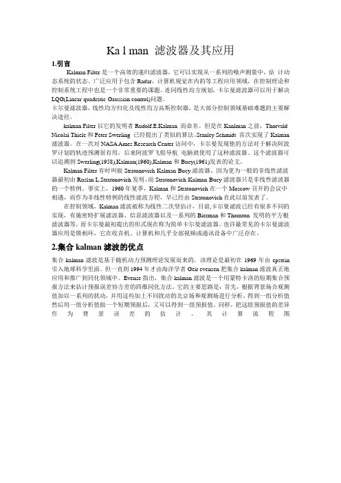 Ka l man 滤波器及其应用