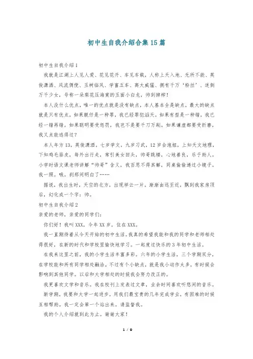 初中生自我介绍合集15篇