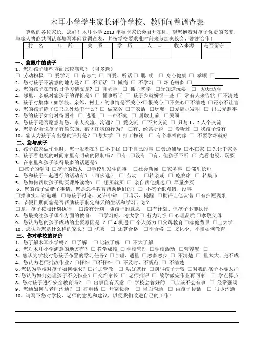 木耳小学家长会问卷调查表