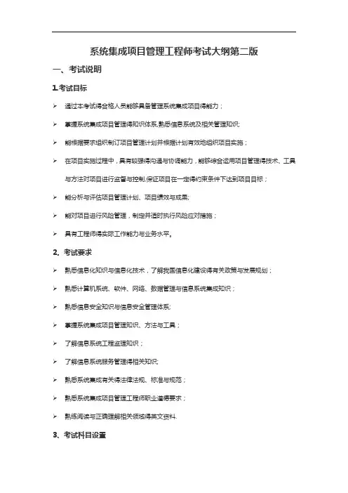 系统集成项目管理工程师考试大纲第二版