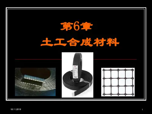 第6章土工合成材料共108页文档