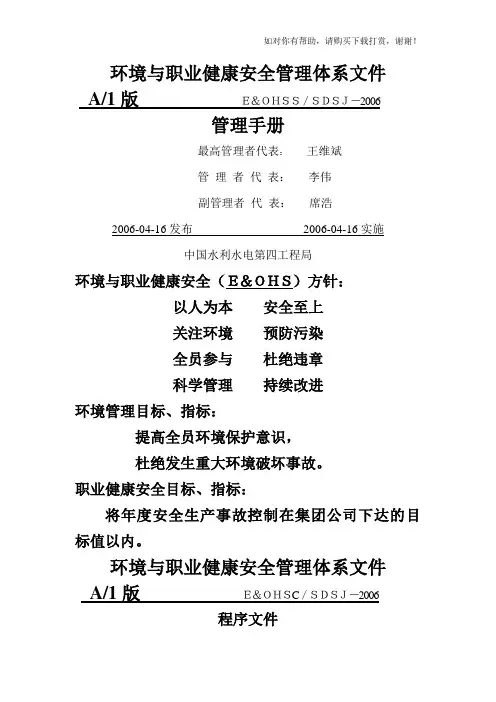 环境与职业健康安全管理体系