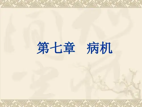 发病机理