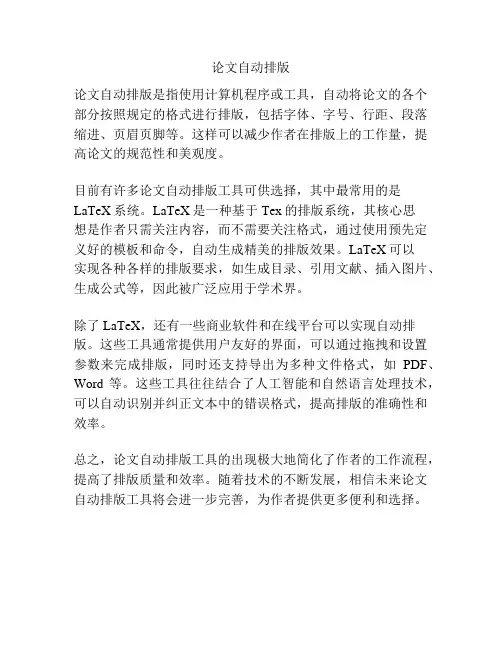 论文自动排版