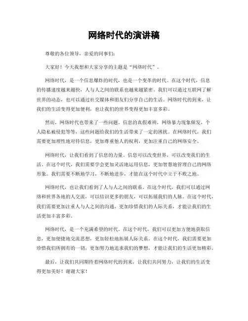 网络时代的演讲稿