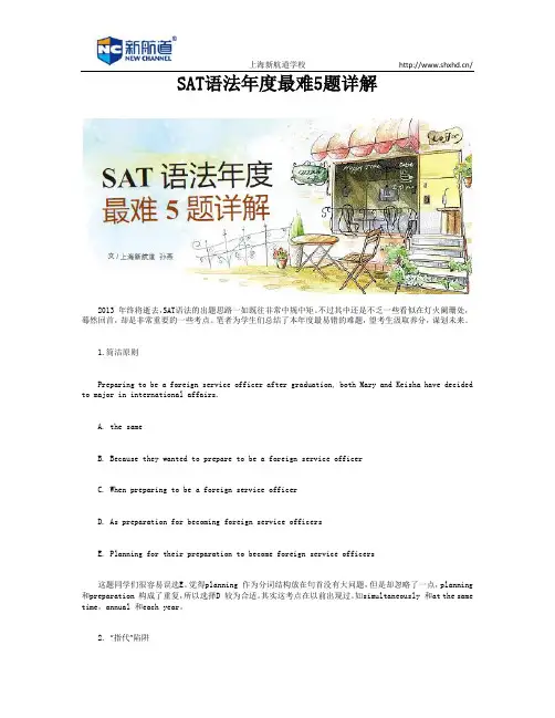 SAT语法年度最难5题详解