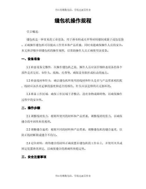 缝包机操作规程