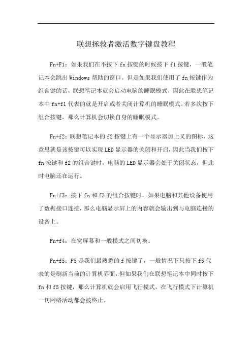 联想拯救者激活数字键盘教程
