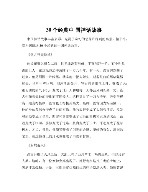30个经典中 国神话故事