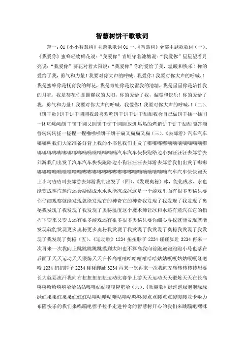最新-智慧树饼干歌歌词 精品
