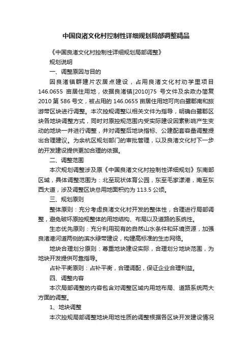 中国良渚文化村控制性详细规划局部调整精品