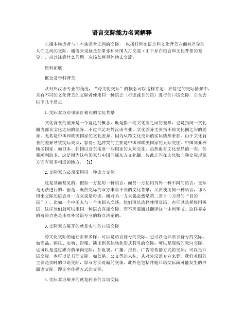 语言交际能力名词解释