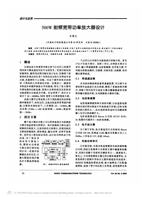 500W射频宽带功率放大器设计