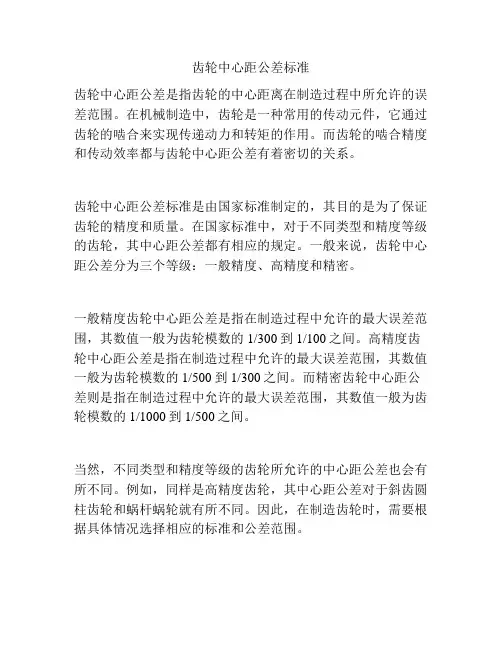 齿轮中心距公差标准