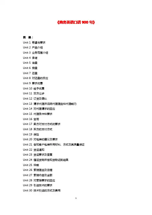 商务英语口语900句(中英文)