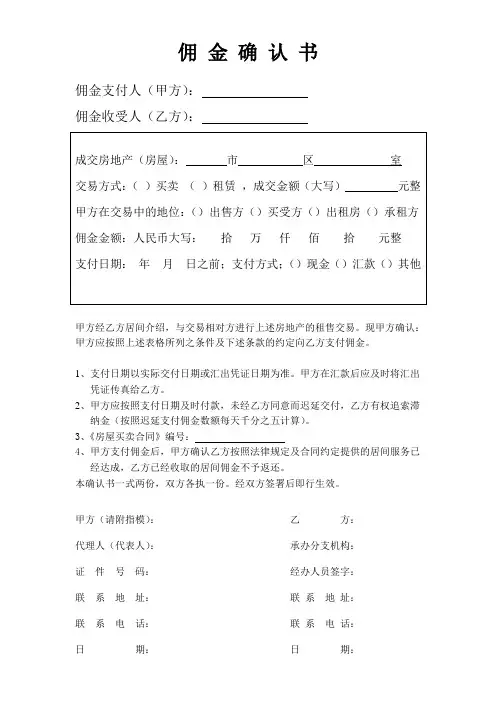 佣金确认书