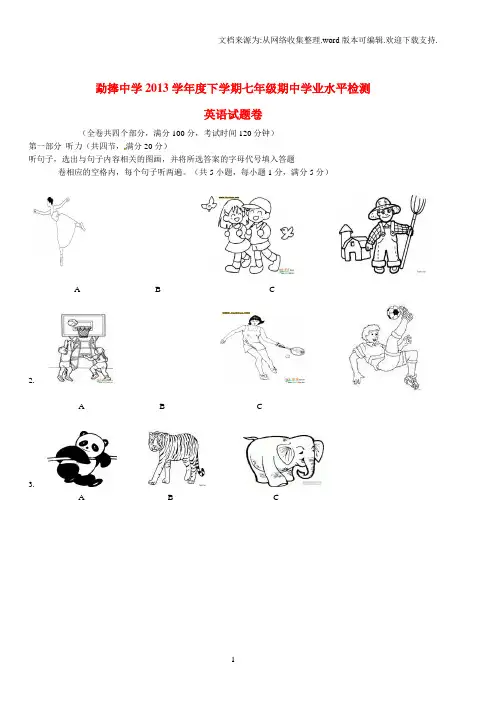 七年级英语下学期期中测试试题人教新目标版
