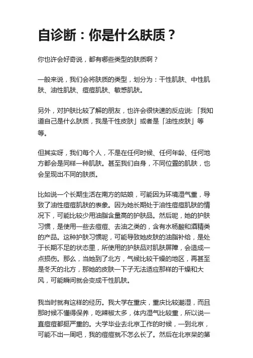 自诊断：你是什么肤质？