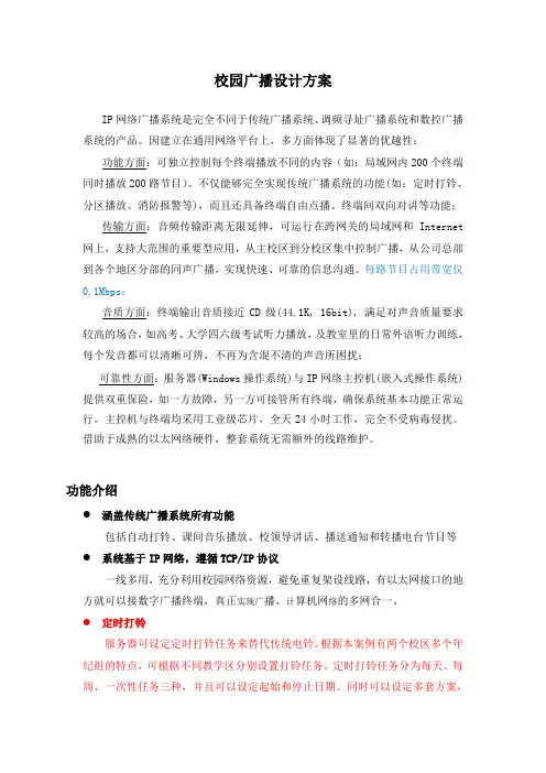 校园广播打铃系统设计配置方案讲解