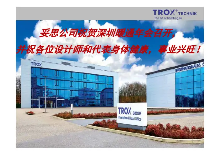 2.妥思空调--冷梁在医院空调系统的运用