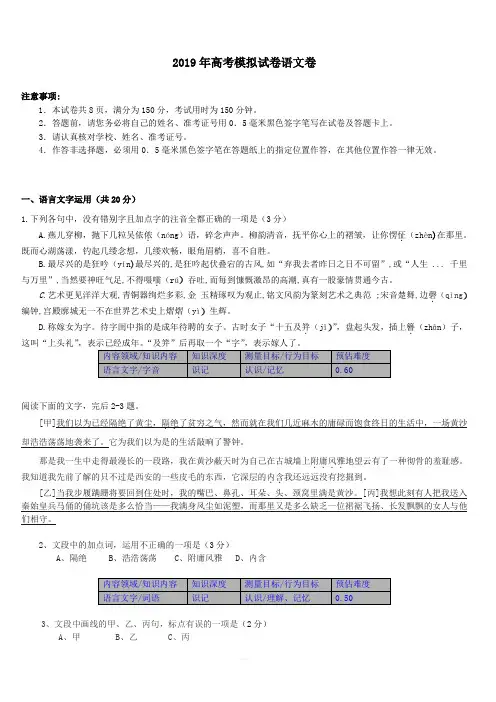 浙江省杭州市2019届高考语文命题比赛试题10(含答案)