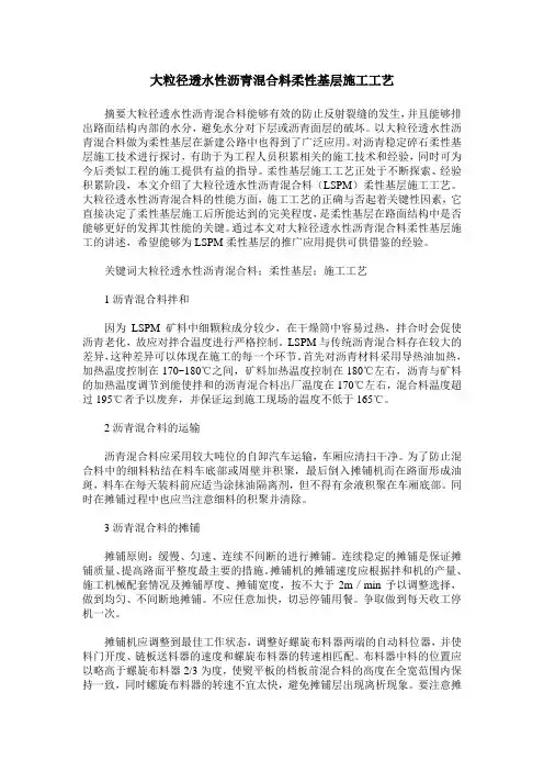 大粒径透水性沥青混合料柔性基层施工工艺