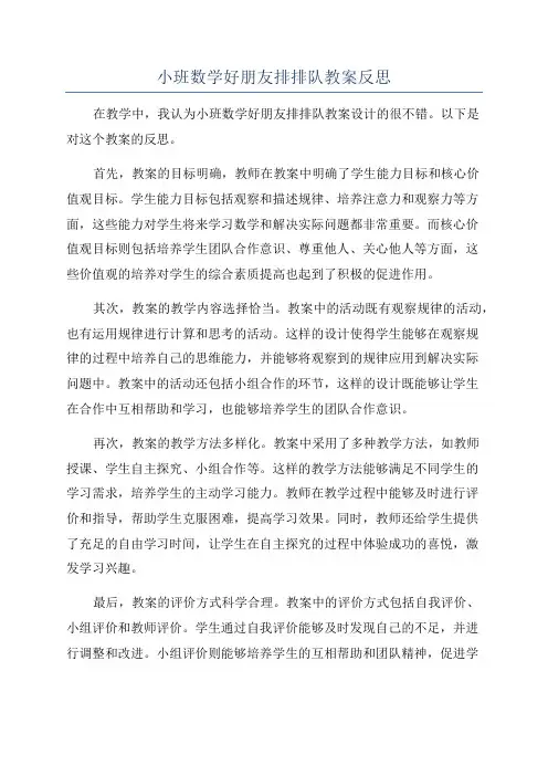 小班数学好朋友排排队教案反思
