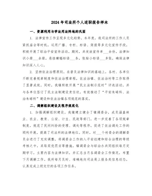 2024年司法所个人述职报告样本（四篇）