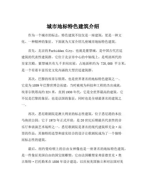 城市地标特色建筑介绍