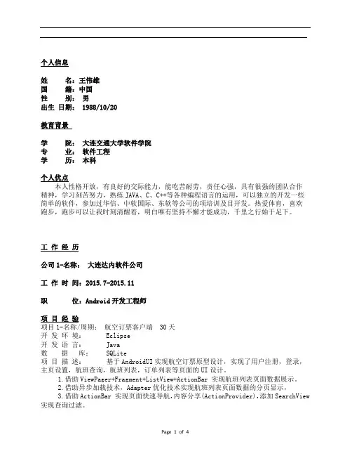 简历
