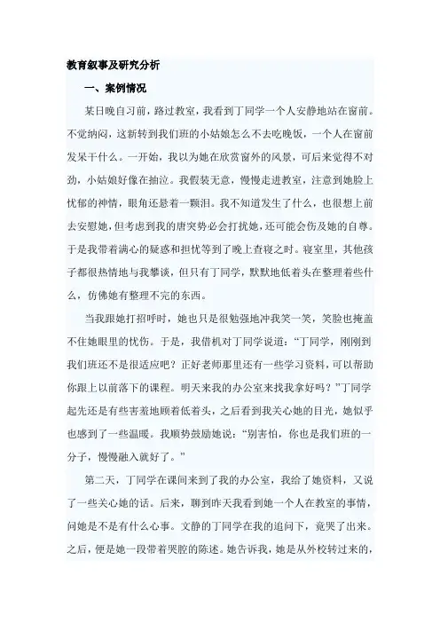 教育叙事及研究分析