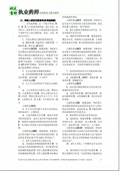 六、特殊人群的用药指导(多项选择题)