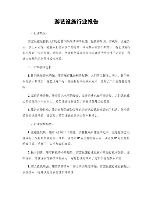 游艺设施行业报告