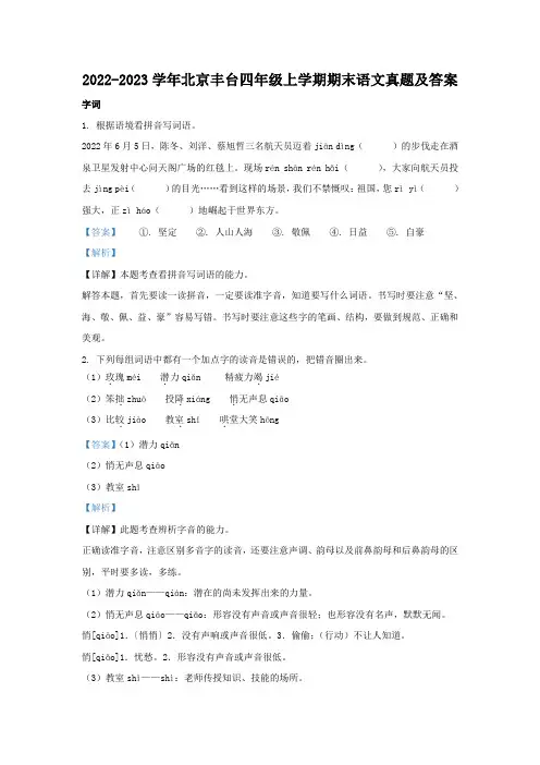 2022-2023学年北京丰台四年级上学期期末语文真题及答案