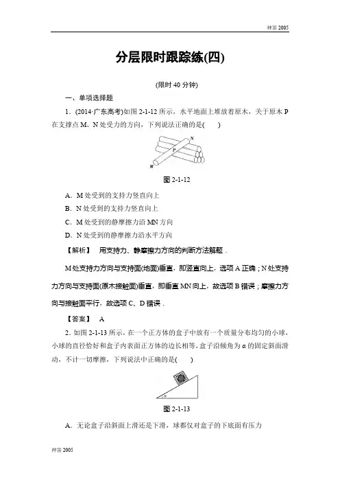 2019版高考物理一轮复习(通用版)分层限时跟踪练4 Word版含解析