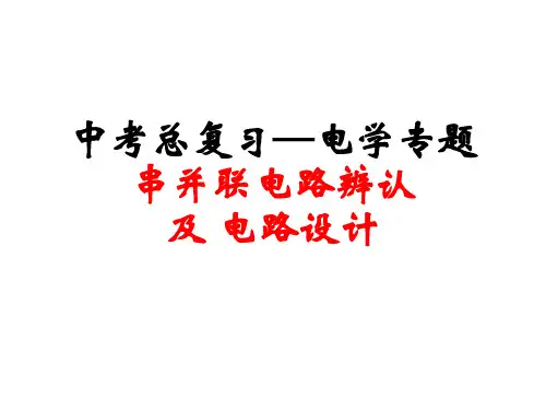 第三章  认识电路复习(课件) 教科版九年级物理上册