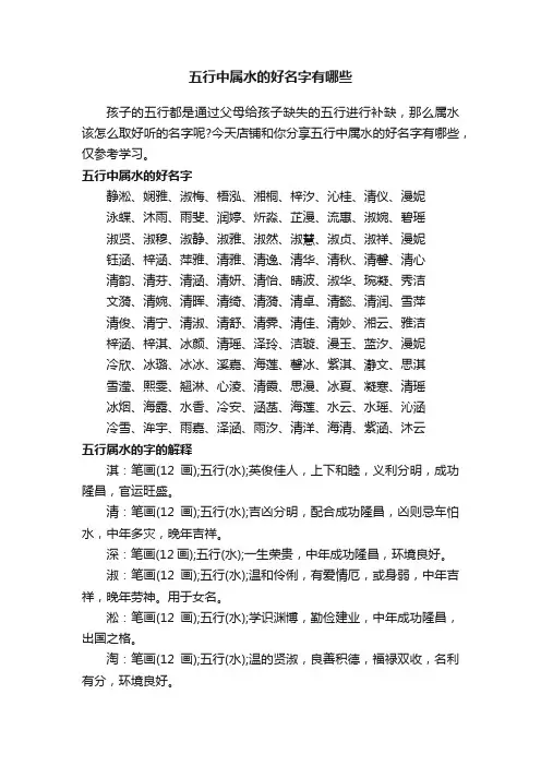 五行中属水的好名字有哪些