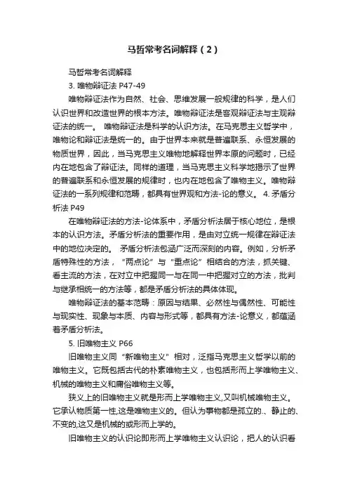 马哲常考名词解释（2）