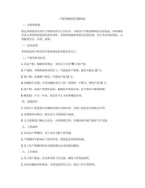 产假考勤制度考勤制度