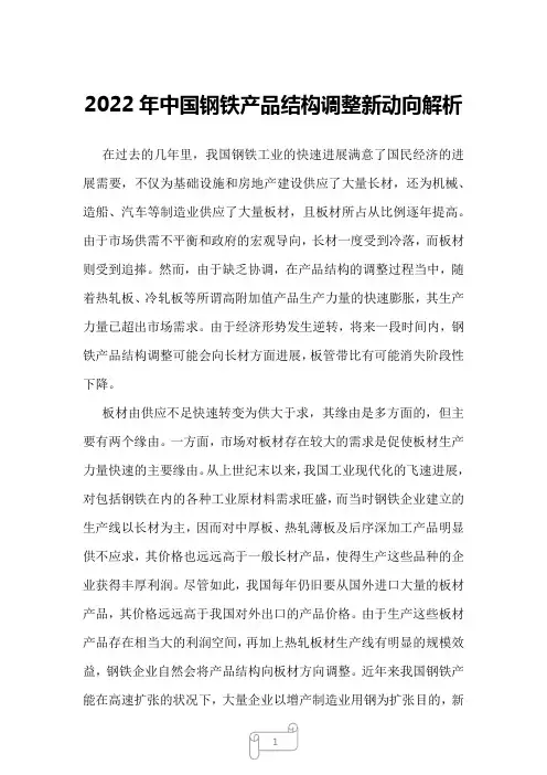 2022年中国钢铁产品结构调整新动向解析