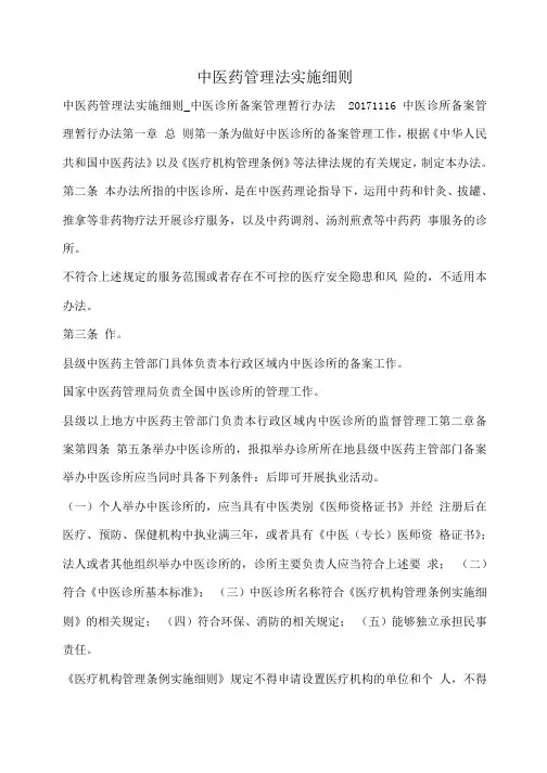 中医药管理法实施细则