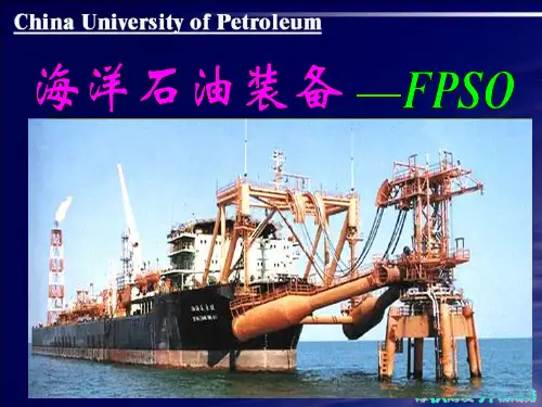 第10章 FPSO