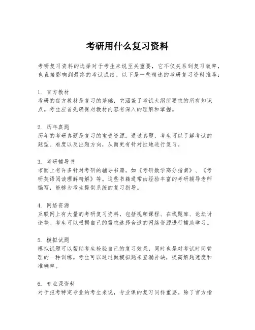 考研用什么复习资料