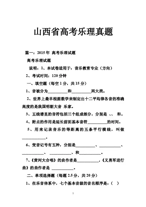 山西省高考乐理真题