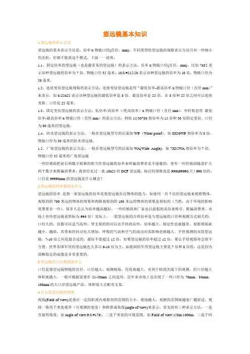 望远镜的主要技术参数