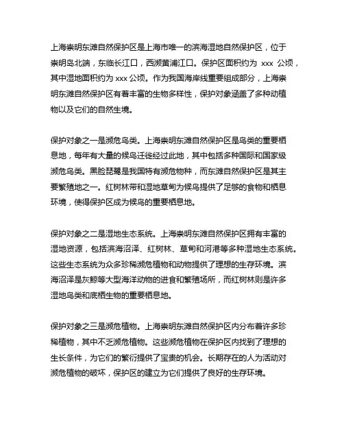 上海崇明东滩自然保护区的保护对象