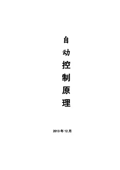 自动控制原理试题库(含答案)