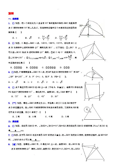 数学中考压轴题旋转问题经典